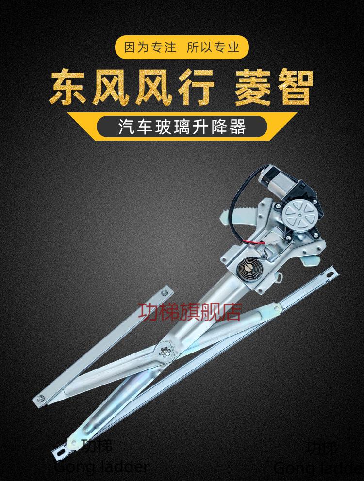 东风风行菱智M3 M5电动玻璃升降器总成 实用性与精准匹配解析