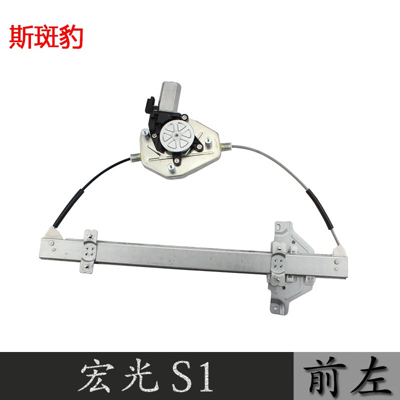 斯斑豹电动玻璃升降器 五菱宏光S/S1升级的不二之选